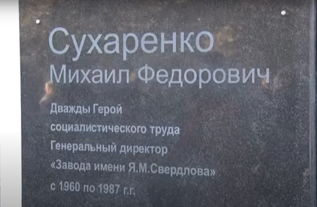 Митинг к 110-летию со дня рождения М.Ф.Сухаренко