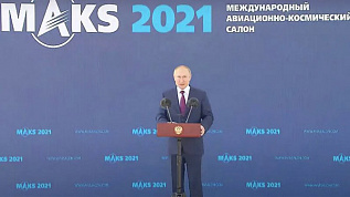 Международный авиационно-космический салон МАКС-2021
