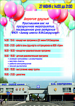 Программа празднования Дня рождения завода