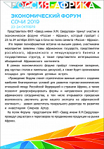 Экономический форум "Россия-Африка" "Скажи «ДА!» охране труда!"14.10.2019 "Скажи «ДА!» охране труда!"