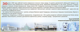 С 92-м днем рождения города Дзержинска!