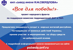 "Все для победы!"
