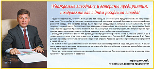 С днем завода!