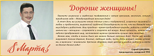С 8 Марта!