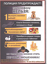 ВНИМАНИЕ! МОШЕННИКИ!