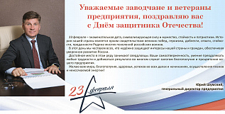 С Днём защитника Отечества!!!