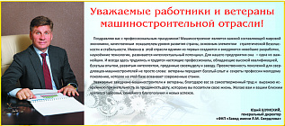  С днем машиностроителя!