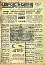 "Свердловцу - 90!