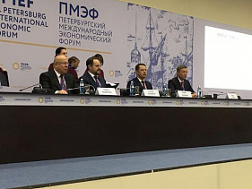 Петербургский международный экономический форум