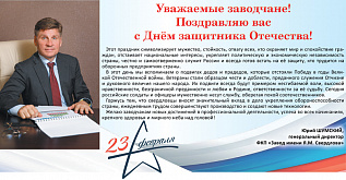 С праздником! С днем Защитника Отечества!
