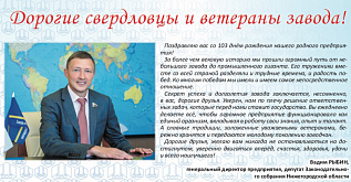 C днем рождения, завод!