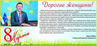 С праздником 8 Марта!!!