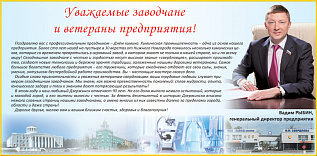  С Днём Химика!
